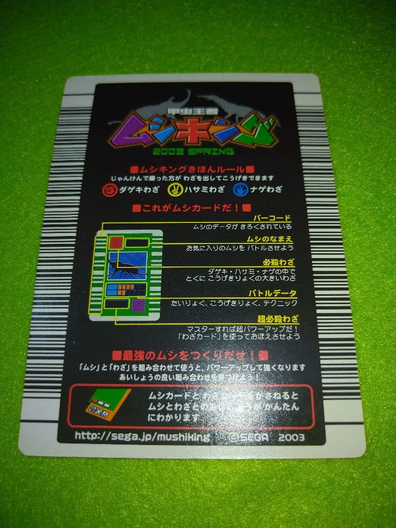 ムシキング 2003 初期 ロングバーコード　５点まとめ