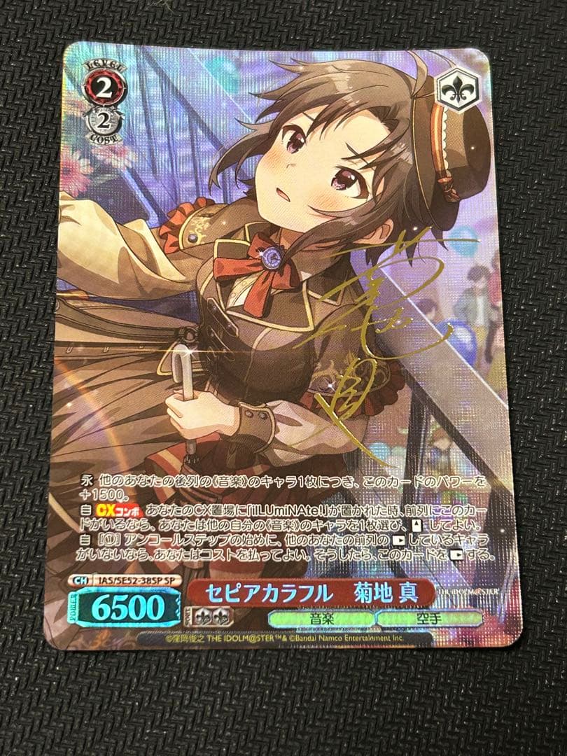 ヴァイスシュヴァルツ 765PRO セピアカラフル 菊池真　SPサイン