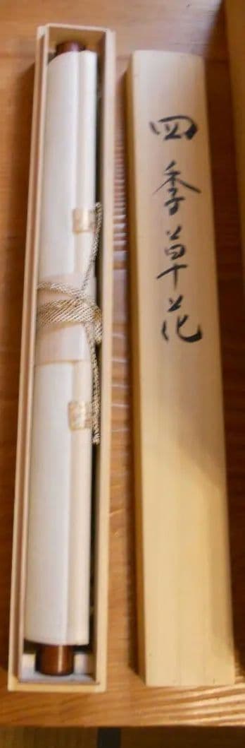 掛け軸 飯島千里 四季草花 絹本 希少 軸装 茶道具 掛軸 美品 です。
