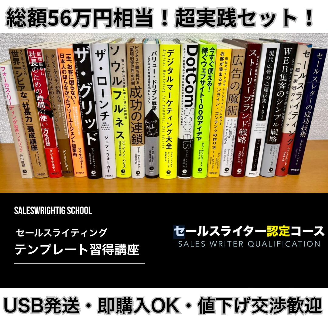 【総額56万円相当】→39,200円！売上直結教材21点セット