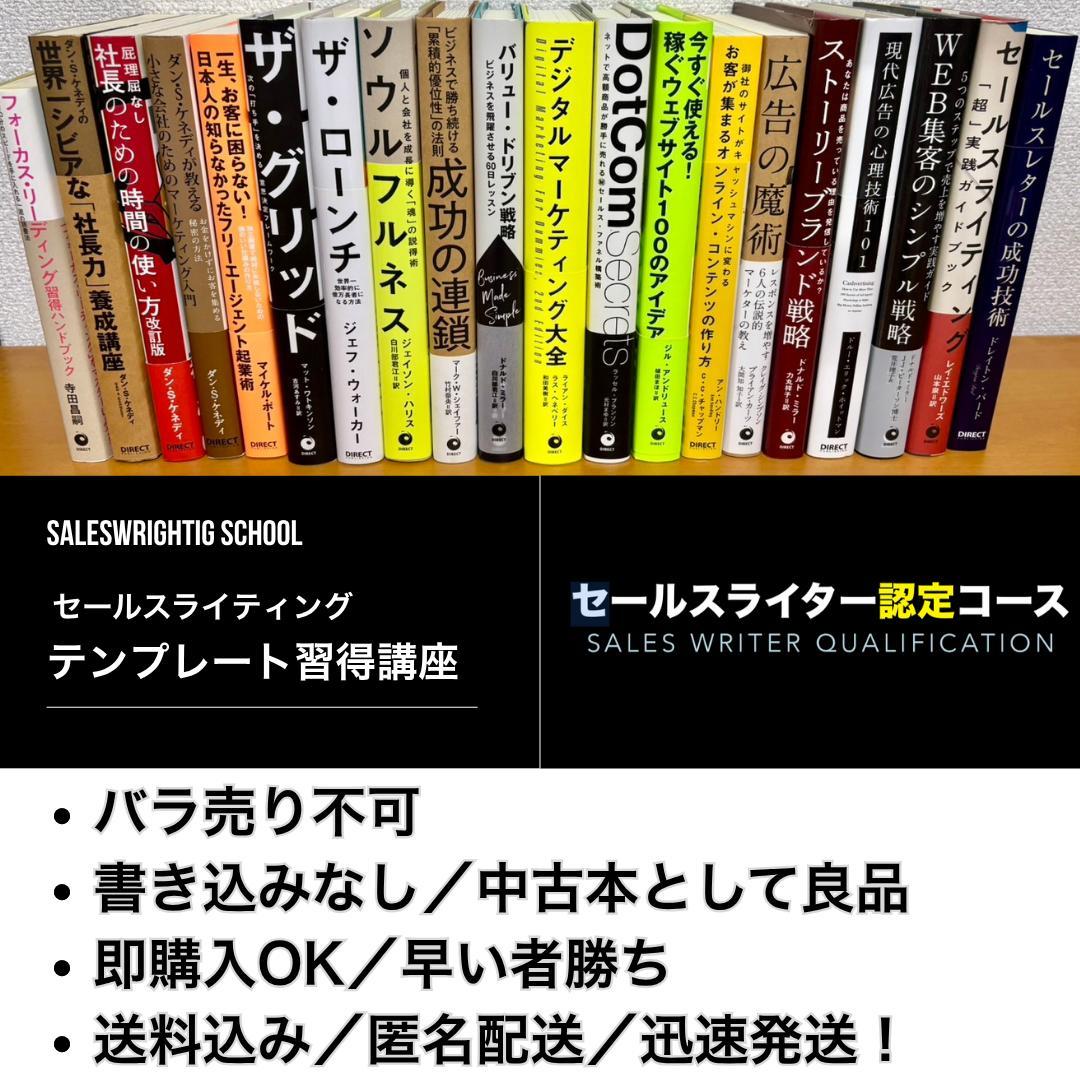 【総額56万円相当】→39,200円！売上直結教材21点セット