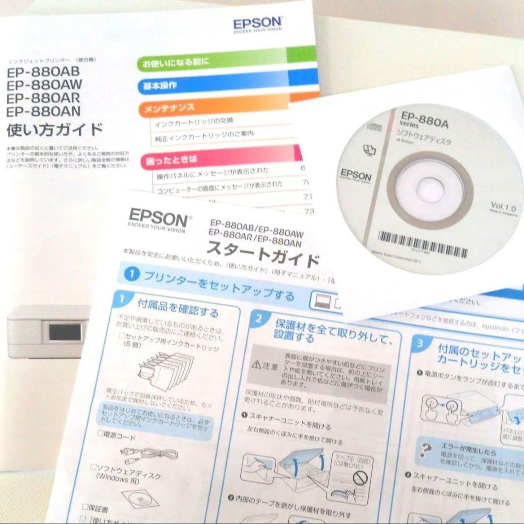 EPSONプリンターEP880AW カラリオ インクジェットプリンター 複合機