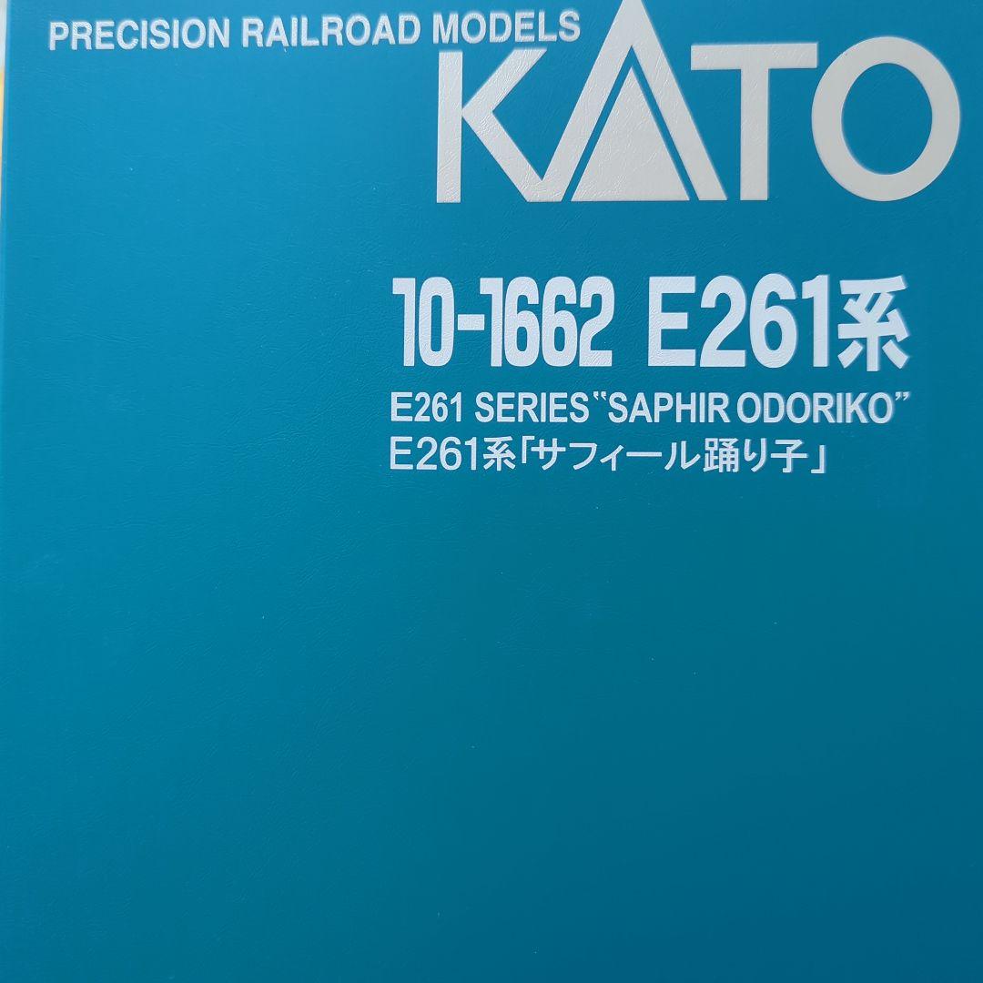 KATO E261系「サフィール踊り子」 10-1662　増結４両セット