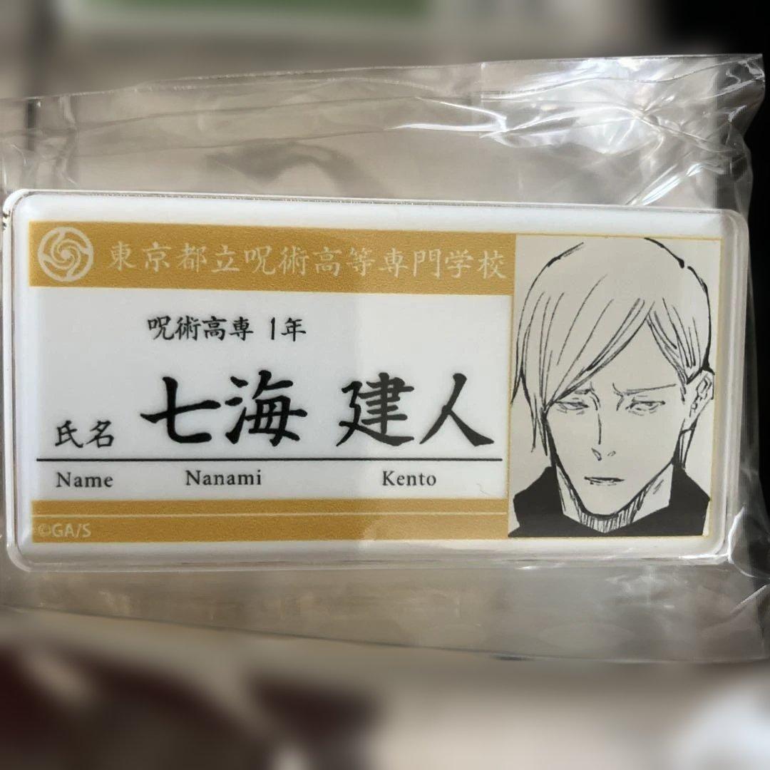 呪術廻戦　名札アクリルバッジ　第1弾　全15種コンプリート