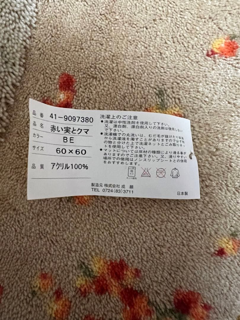 ピンクハウス 赤い実とクマ トイレマット フタカバー セット 新品未使用 激レア