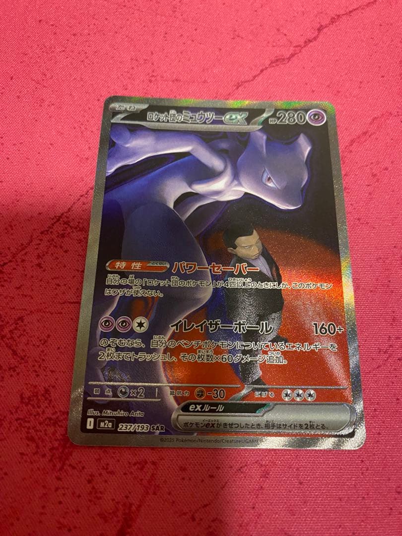 s*s様 MEGAドリームex ロケット団のミュウツーex SAR