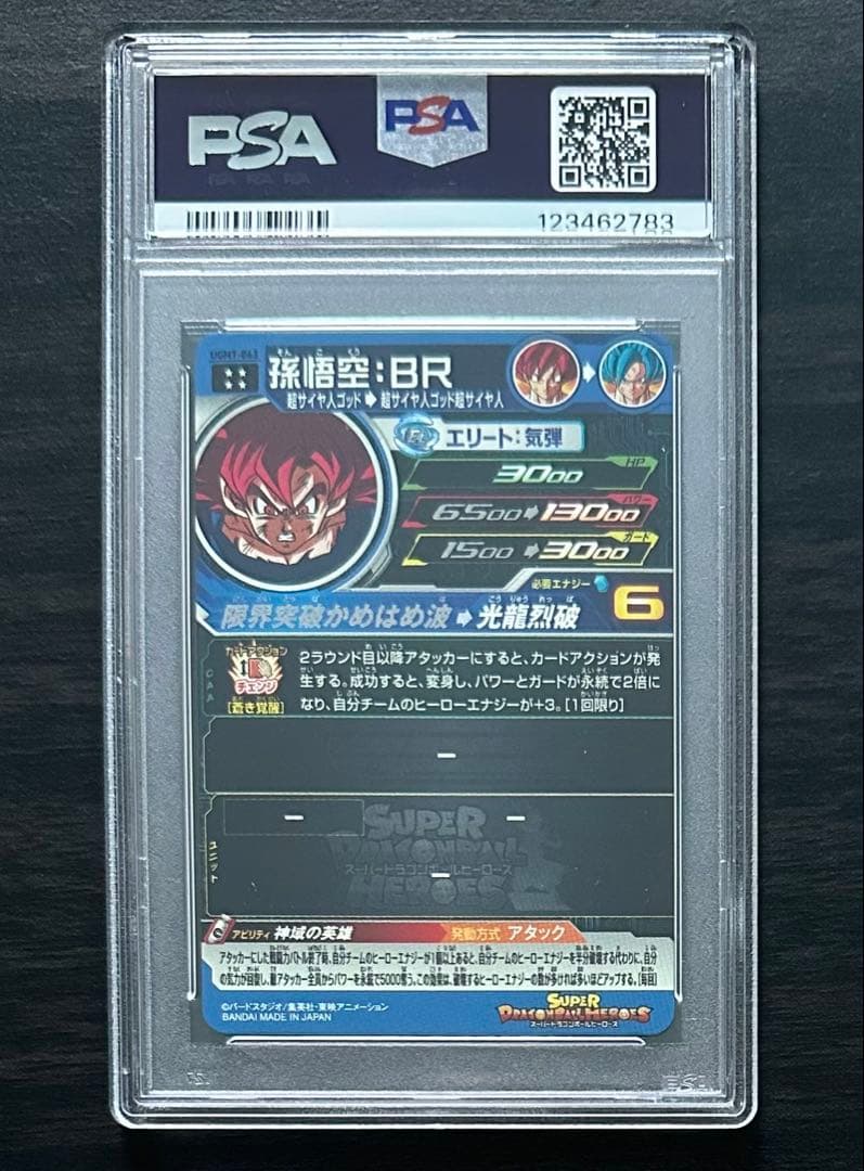 【PSA10】UGM7-063 孫悟空:BR ドラゴンボールヒーローズ