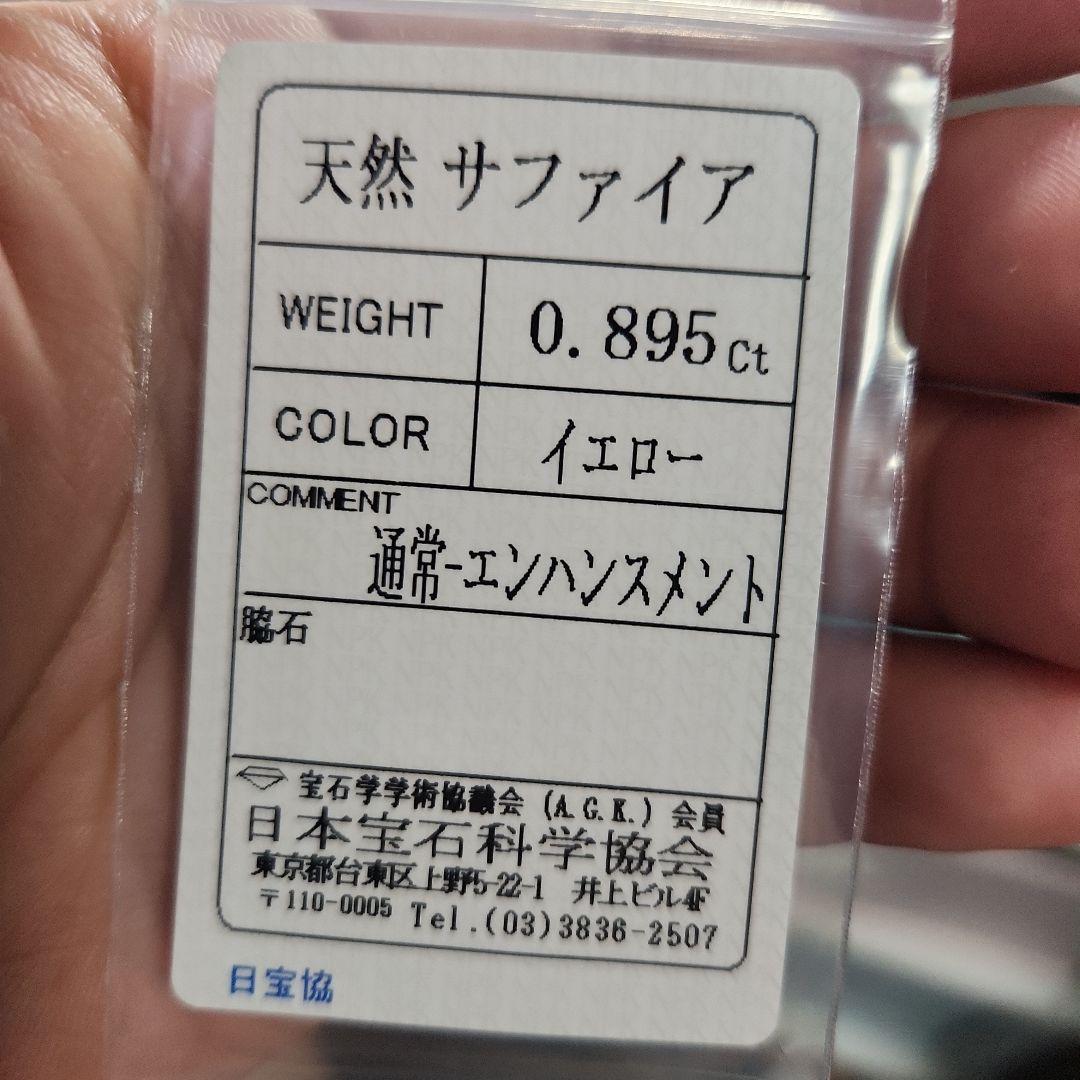 天然サファイア 0.895ct