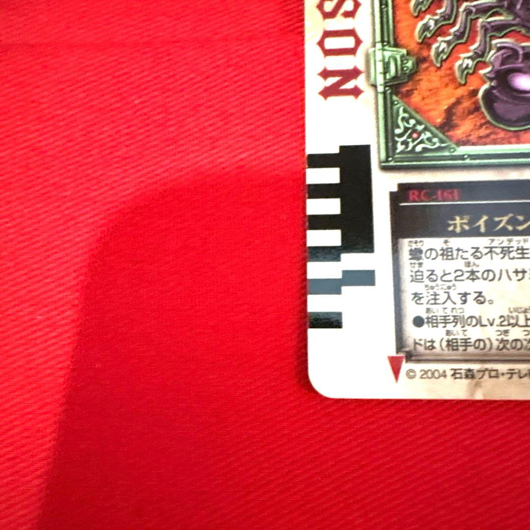 ラウズカード ポイズンスコーピオン 仮面ライダー剣 トレカ クローバー8 蜘蛛