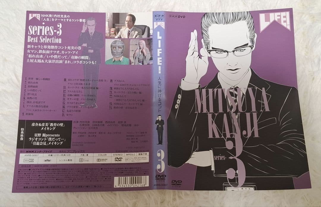 LIFE!人生に捧げるコント 4枚セット (レンタル落ち)