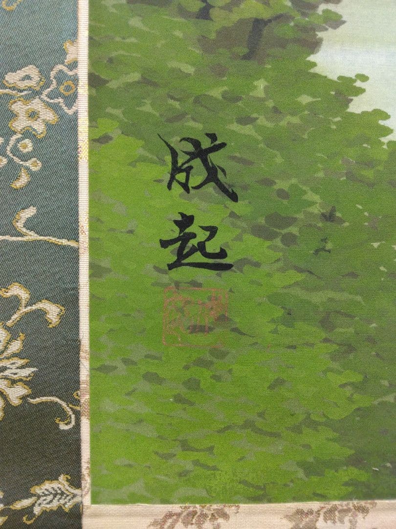 小暮成起【師：前田青邨】彩色山水　絹本　掛軸