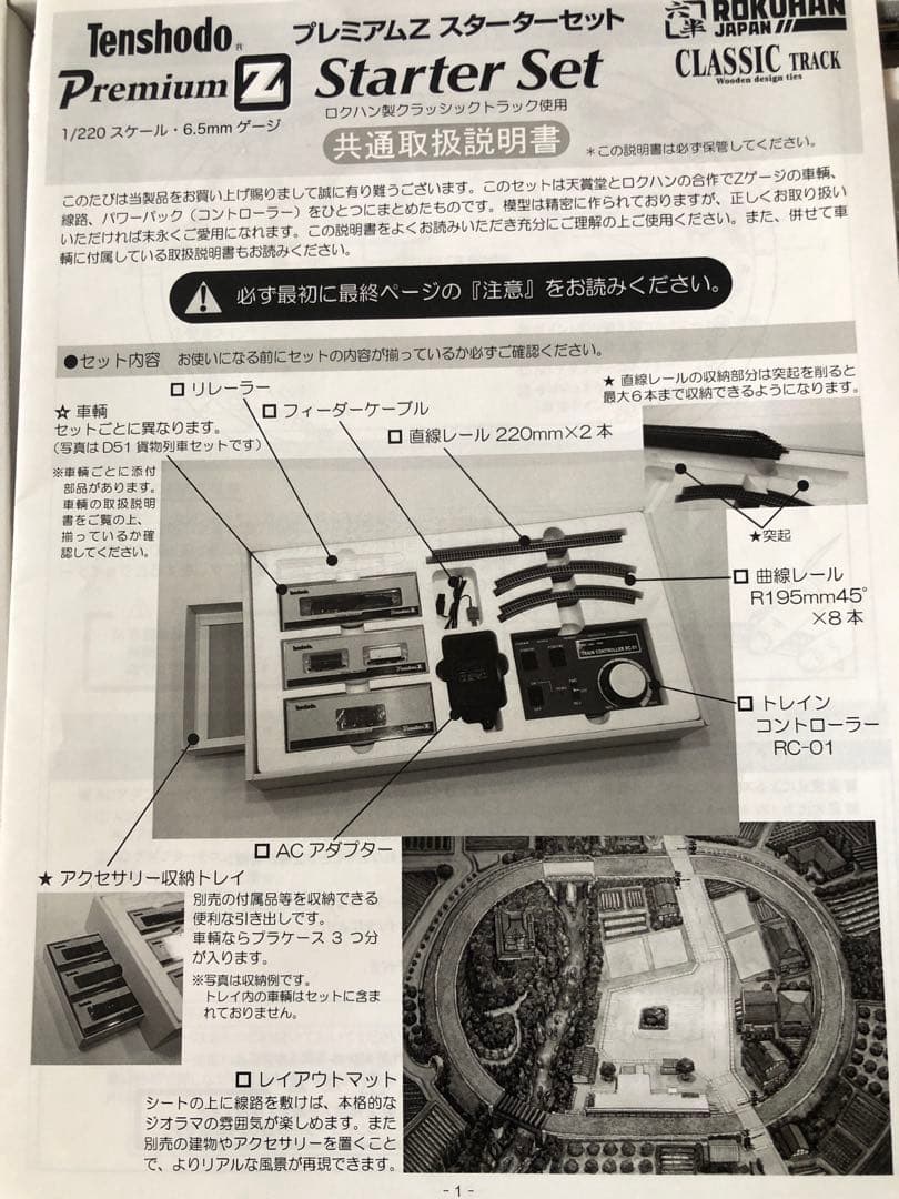 天賞堂 鉄道 プレミアムZ スターターセット