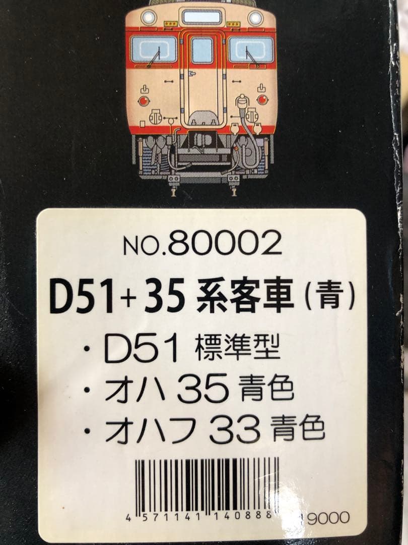 天賞堂 鉄道 プレミアムZ スターターセット