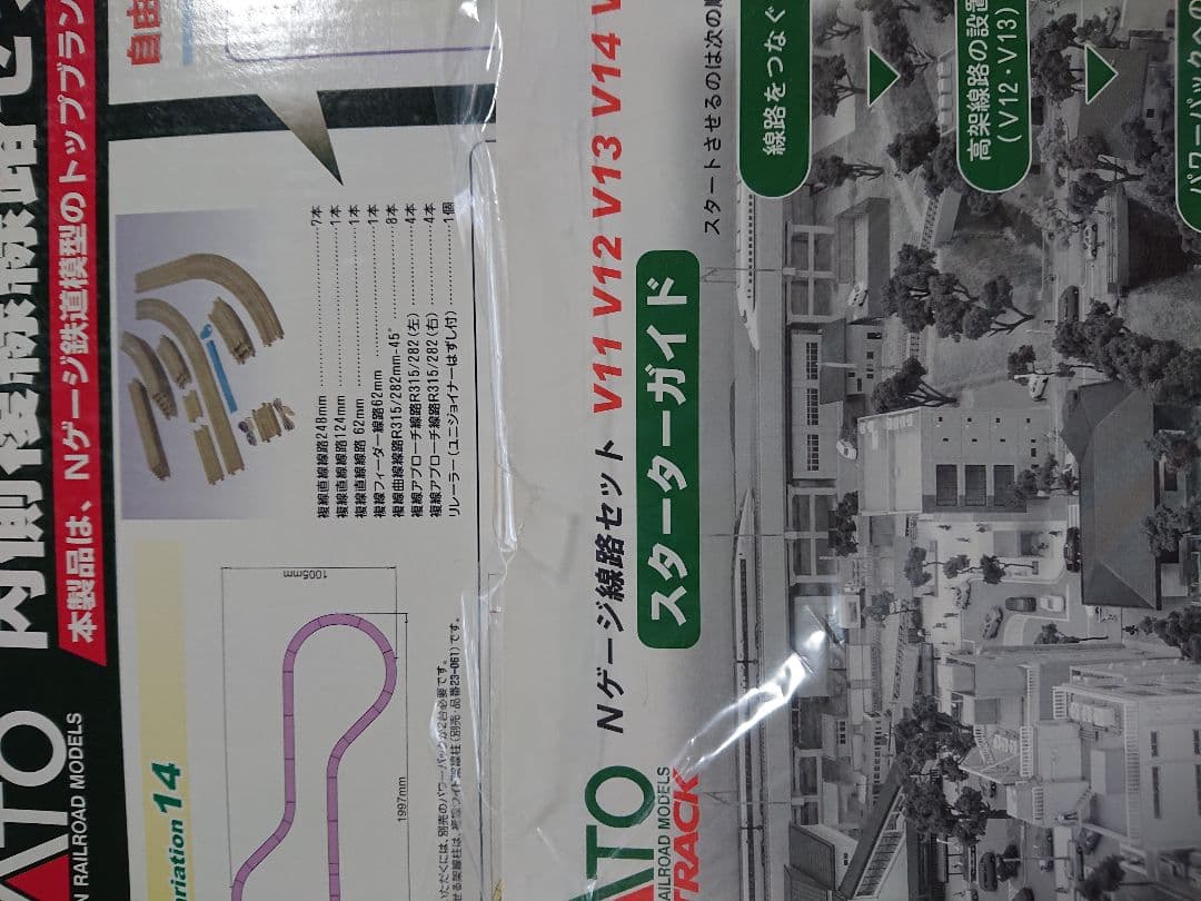 KATO Nゲージ 複線レイアウト 20-873 20-876　箱＆スチなし