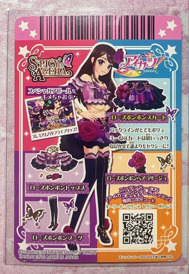 アイカツ！ ローズボンボンコーデセット 紫吹蘭