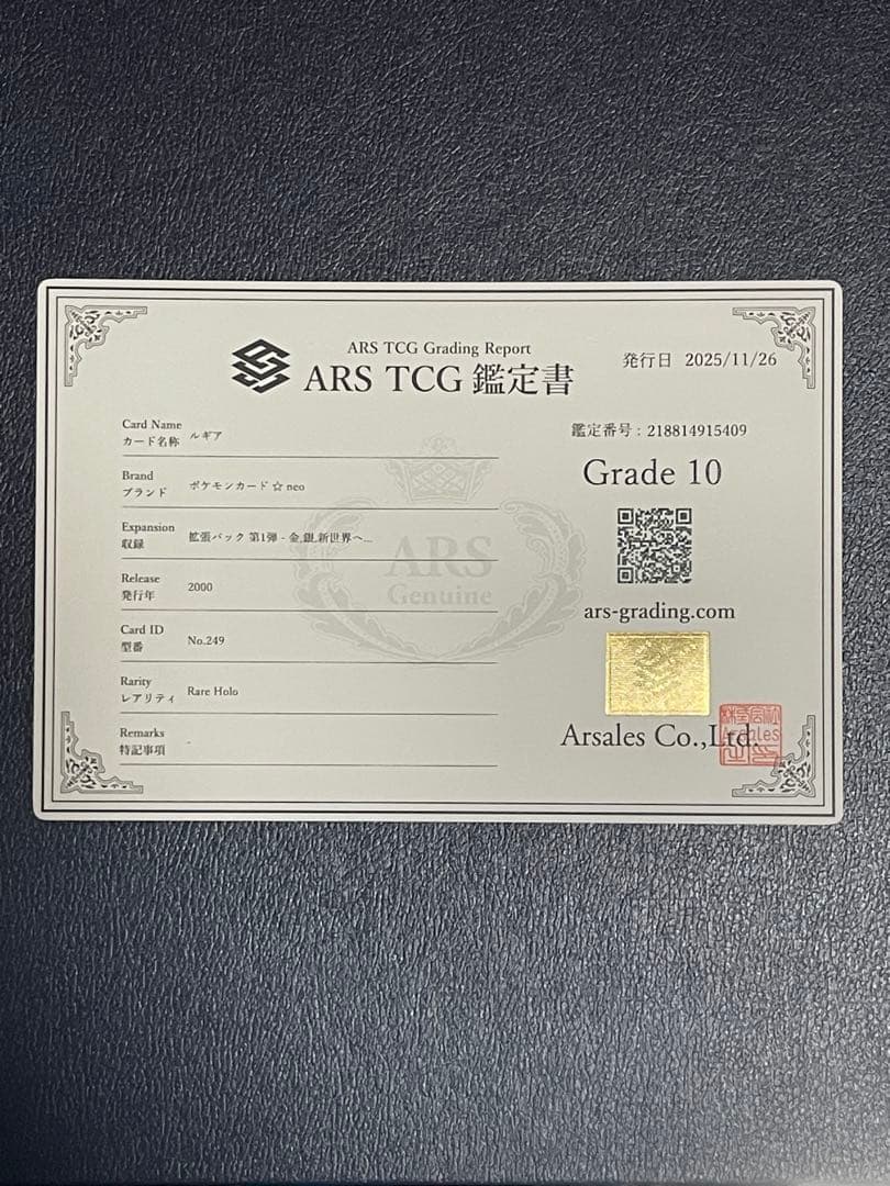 【ARS10】ルギア 旧裏 ★拡張パック第1弾 金、銀、新世界へ…PSA10相当