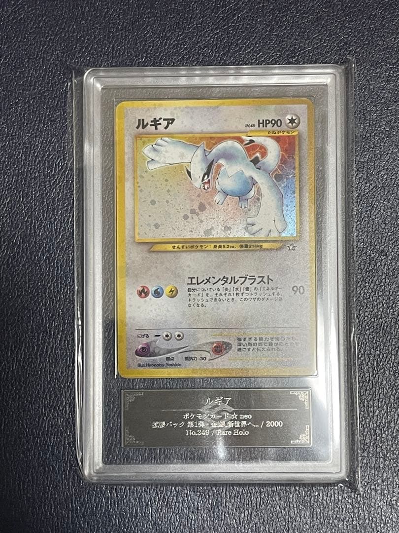 【ARS10】ルギア 旧裏 ★拡張パック第1弾 金、銀、新世界へ…PSA10相当