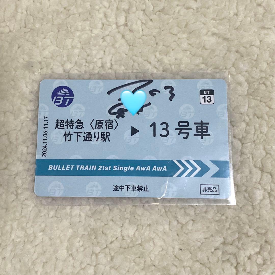超特急 アロハ スペシャルきっぷ サイン
