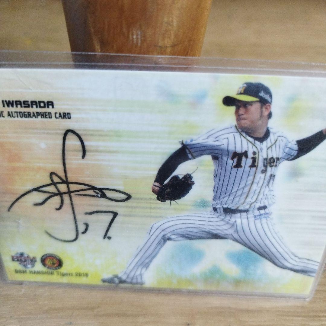 プロ野球カードベースボールマガジン公認サイン入りカード