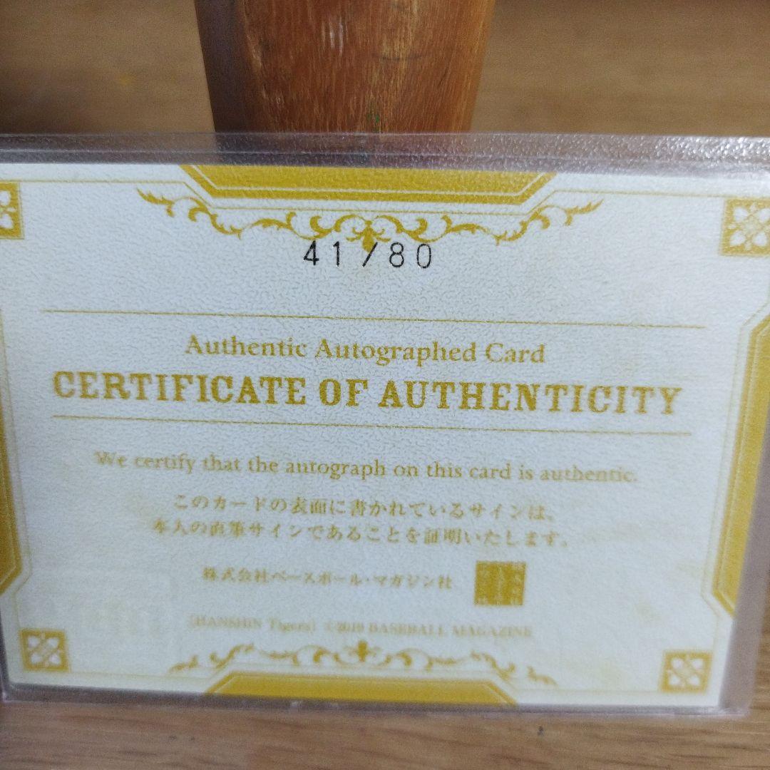 プロ野球カードベースボールマガジン公認サイン入りカード