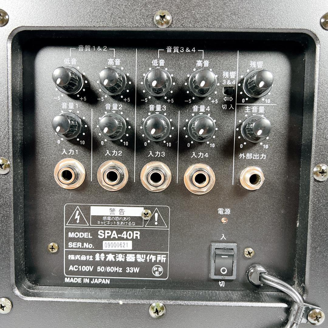 【希少✨送料無料】スズキ 鈴木楽器製作所 アンサンブルアンプ SPA-40R