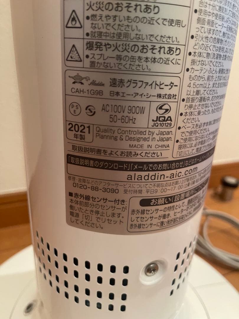 Aladdin 遠赤グラファイトヒーター　CAH-1G9Bホワイト 2021年製