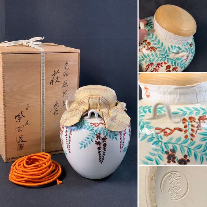 D540 送料無料　飾り壺　茶壷　平安　藤　在銘　共箱　茶道具　茶室　和骨董