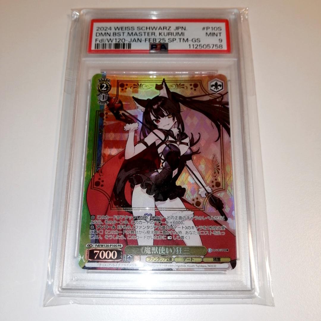 ★希少★【PSA10/10/9】ヴァイス 魔獣使い 時崎 狂三 PR+ 連番