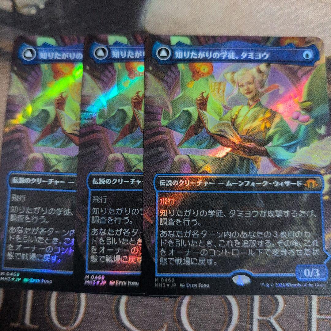 MH3 テクスチャーFoil 知りたがりの学徒タミヨウ 英語　3枚