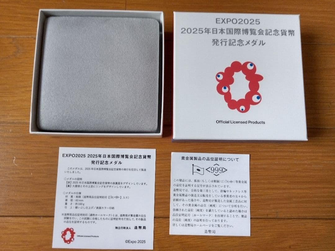 EXPO 2025 日本国際博覧会記念貨幣発行記念メダル