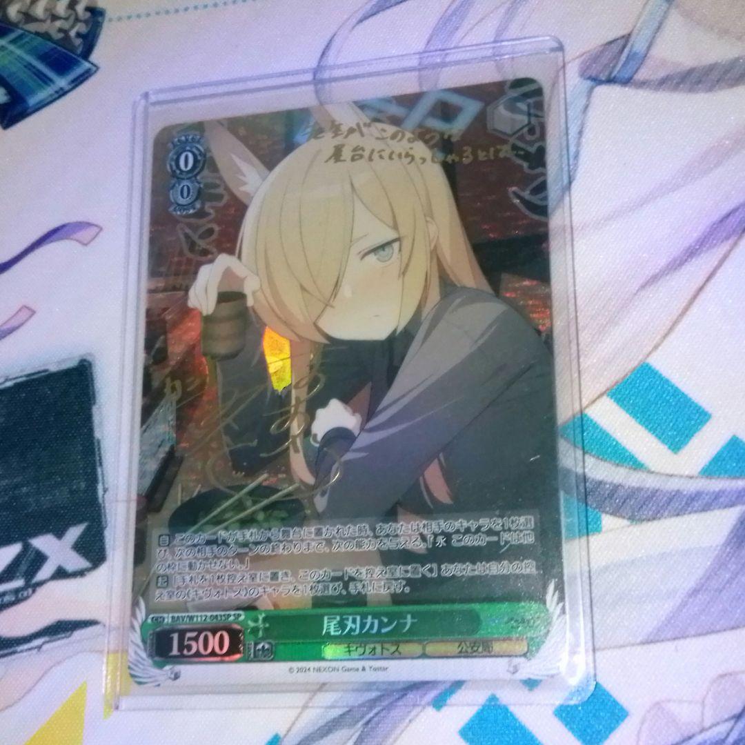 ブルーアーカイブ ヴァイスシュヴァルツ 尾刃カンナ SP