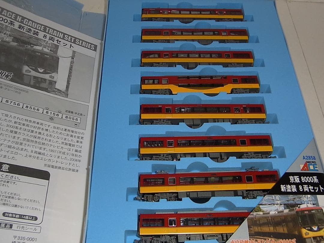 マイクロエース A-2858 京阪8000系新塗装 8両セット 室内灯付き