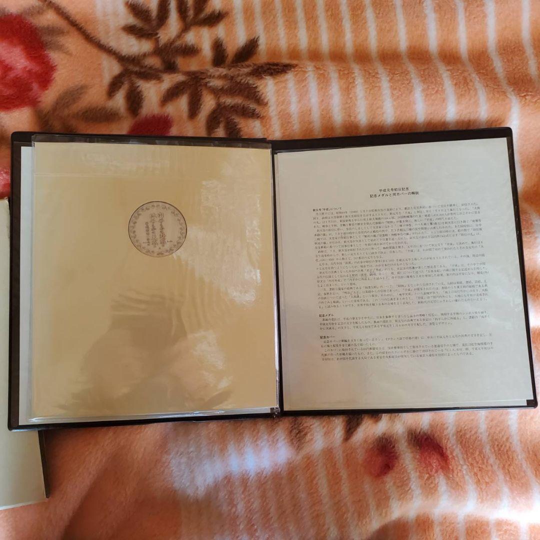 平成元号初日記念メダルセット