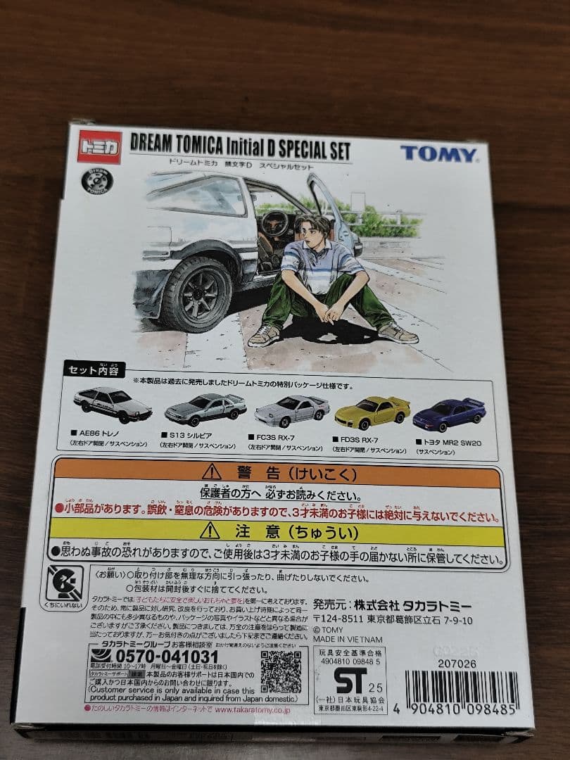 ドリームトミカ頭文字Dスペシャルセット。
