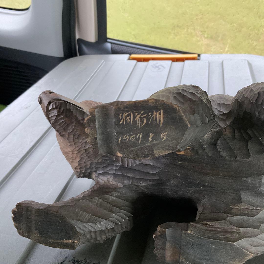 木彫りの熊　北海道洞爺湖お土産、八木作。1957年製作。土産物　昭和レトロ。