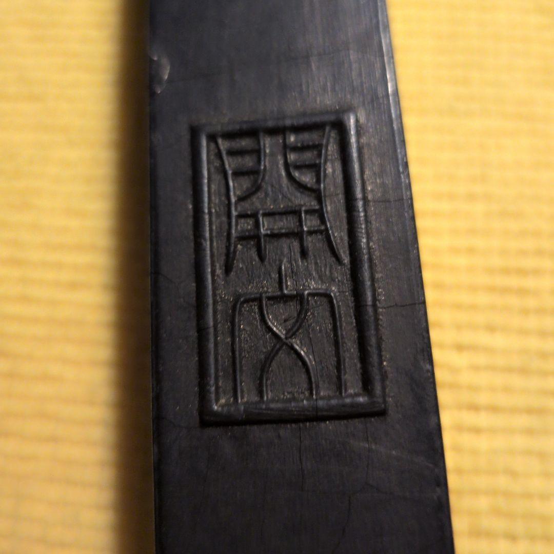 【紫玉光】【紫英】ニ丁組古墨 　一丁上海墨油煙104