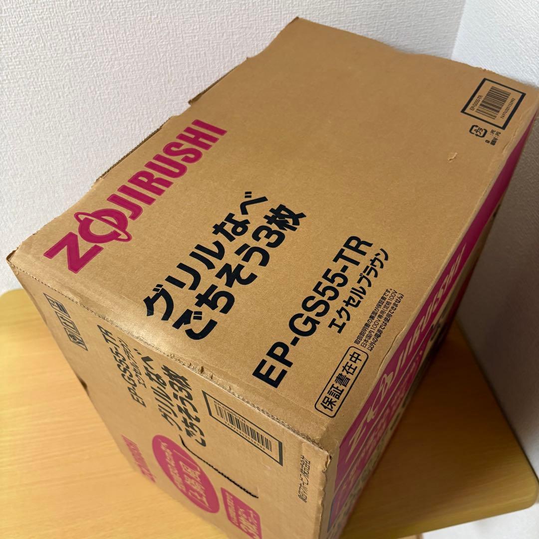 象印 グリルなべ ごちそう3枚 EP-GS55 未使用品 土鍋風