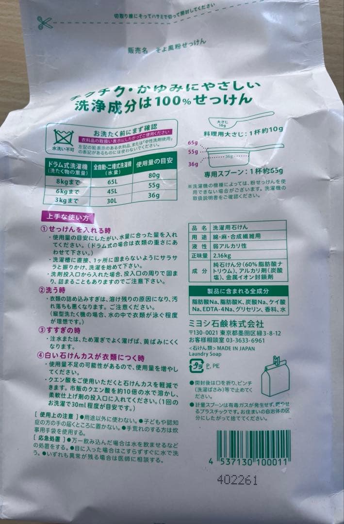 ミヨシ　そよ風せっけん　粉洗剤　2.16kg 4袋