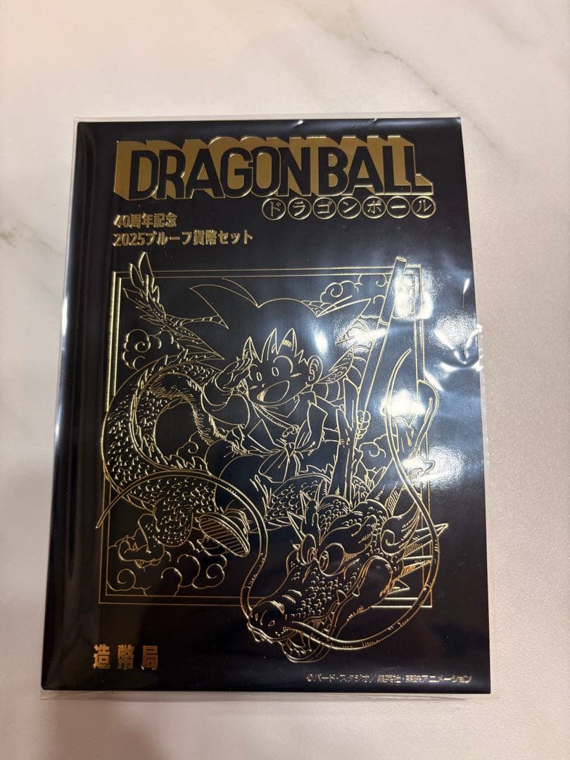 ドラゴンボール40周年記念 2025プルーフ貨幣セット