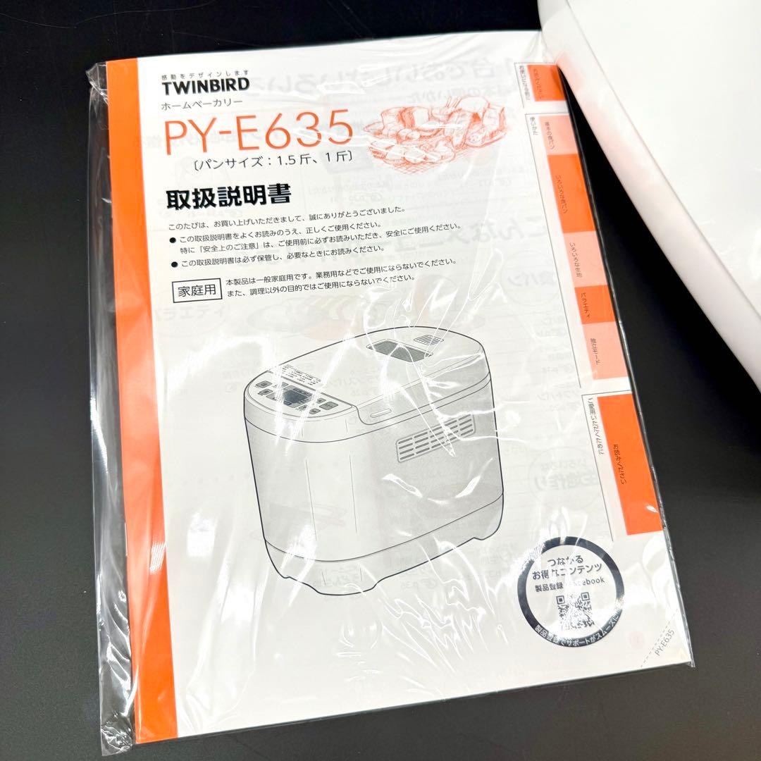 【未使用品】TWINBIRD ツインバード PY-E635 ホームベーカリー