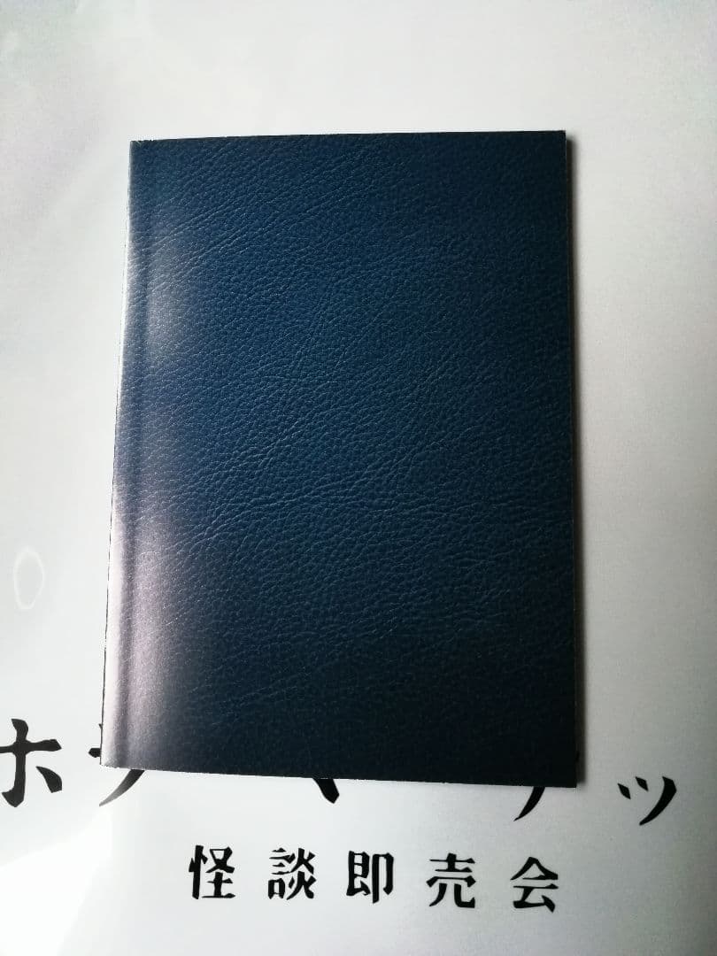 瀬戸口廉也 田淵さん【新品未使用品】ホラーマーケット