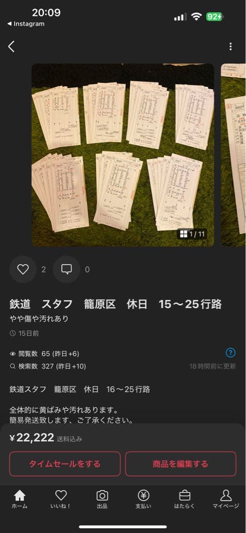 鉄道　スタフ　籠原区　10行路　平〜休