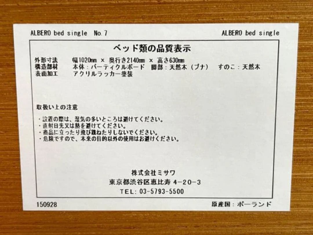 ［専用］ウニコ unico アルベロ ALBERO シングル ベッドフレーム
