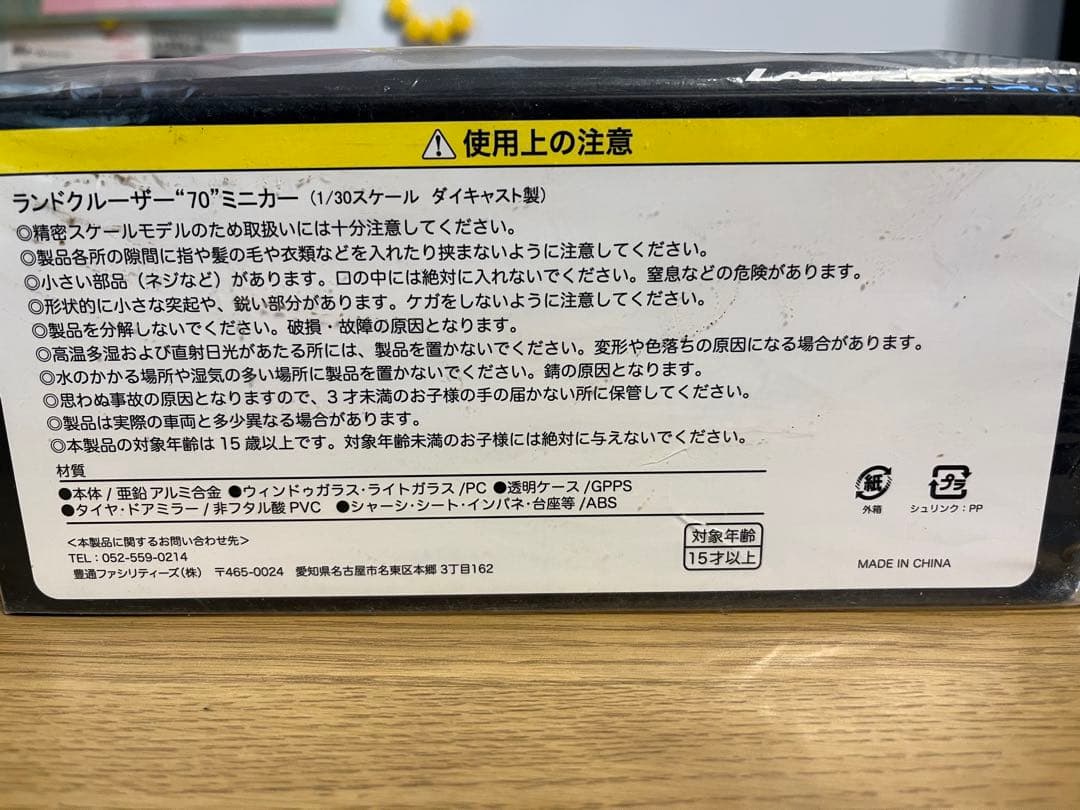 ランクル70 再再販　カラーサンプル　ミニカー　非売品
