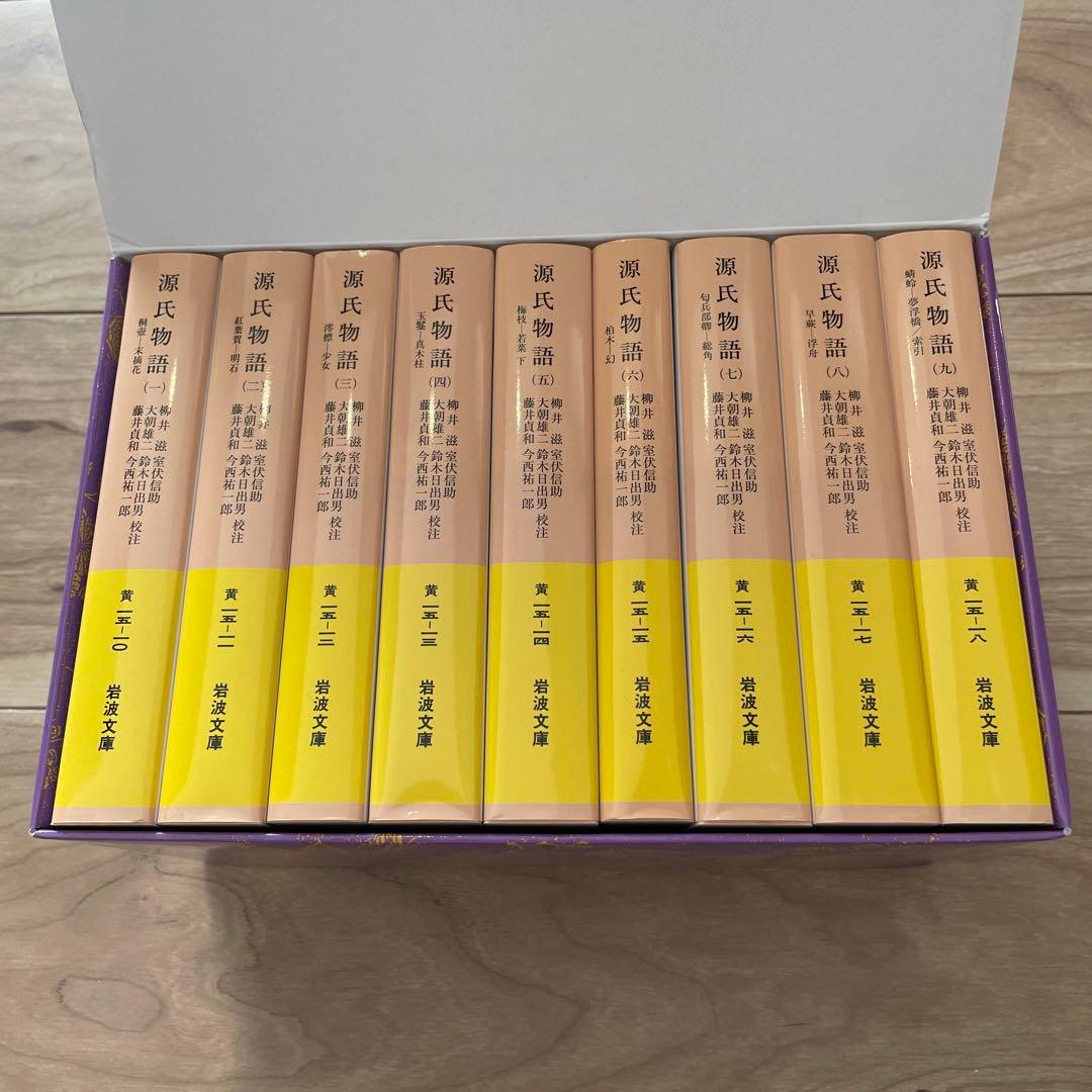 源氏物語 全九巻セット
