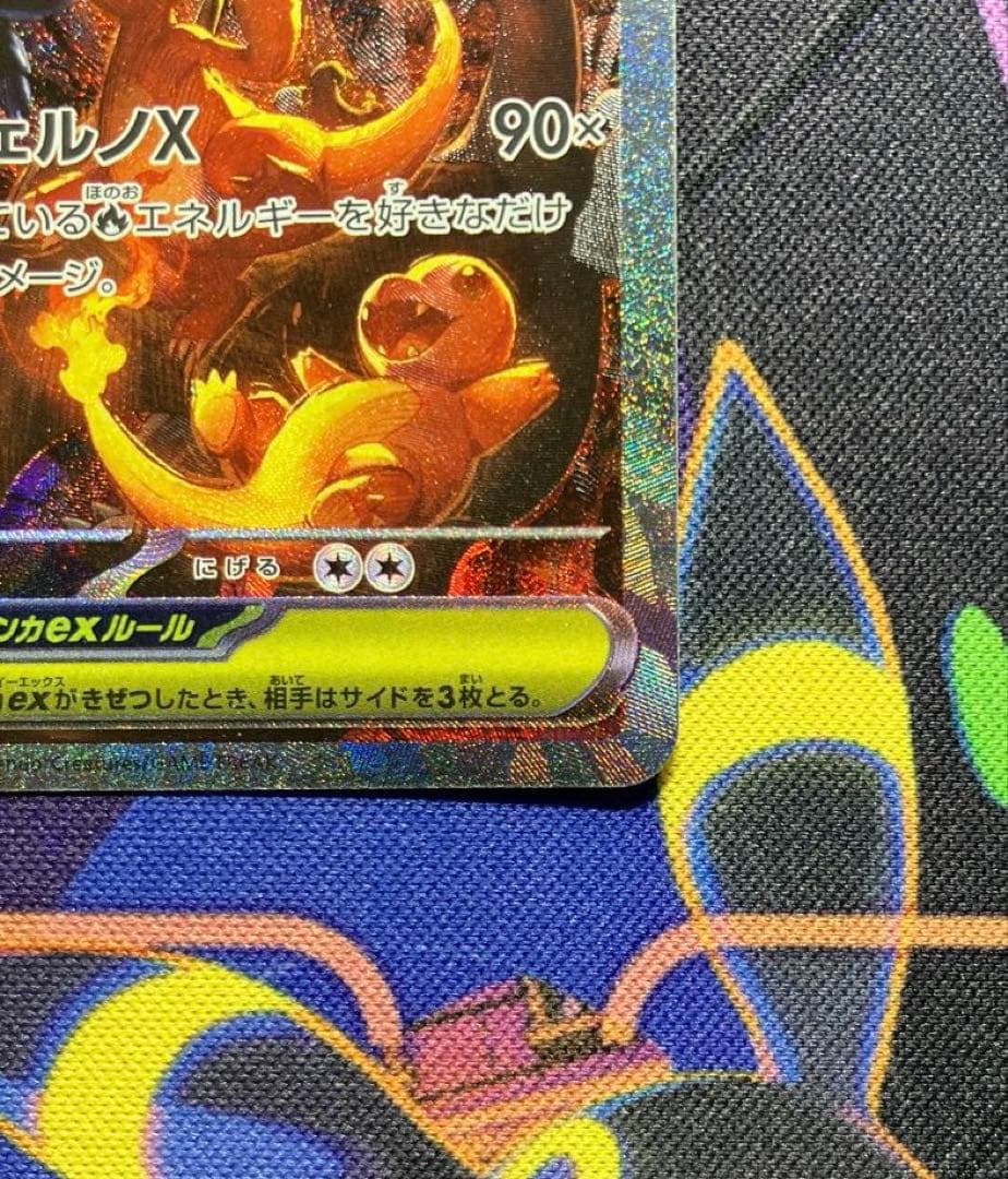 メガリザードンX ex SAR 1枚 インフェルノX ポケモンカード 匿名発送