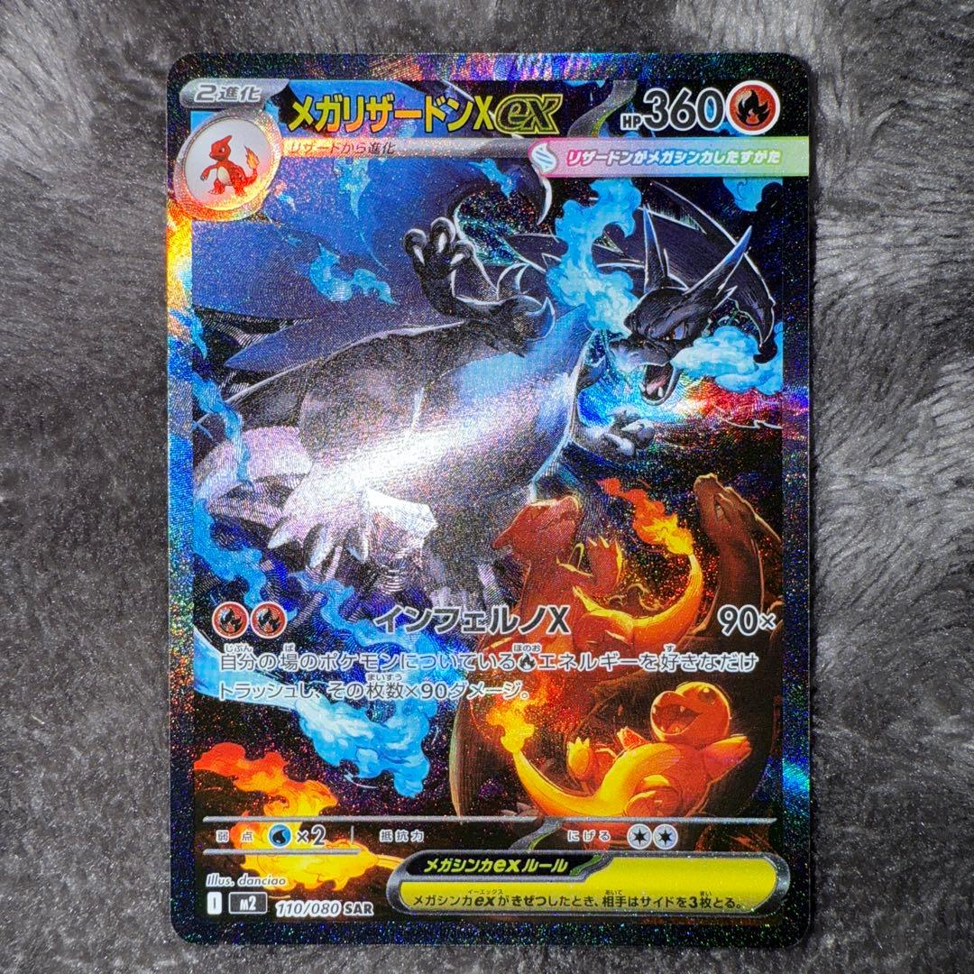 即日発送☆ポケモンカード メガリザードンx ex sar