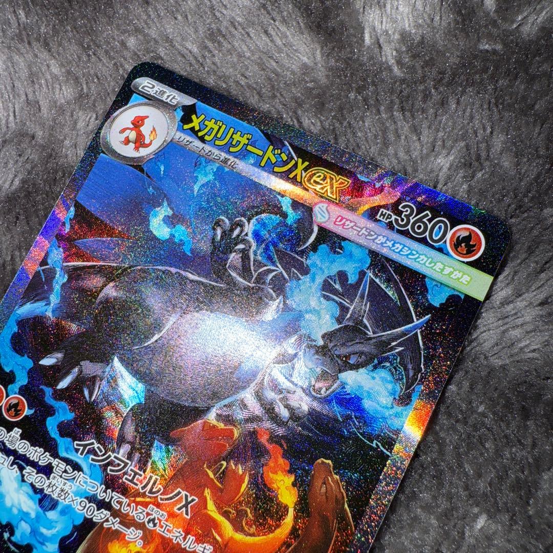即日発送☆ポケモンカード メガリザードンx ex sar
