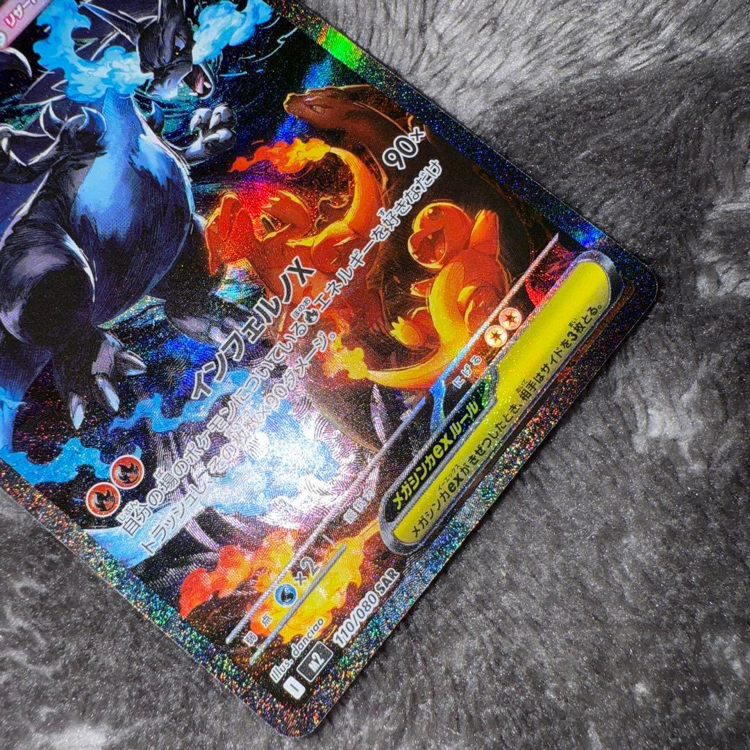即日発送☆ポケモンカード メガリザードンx ex sar