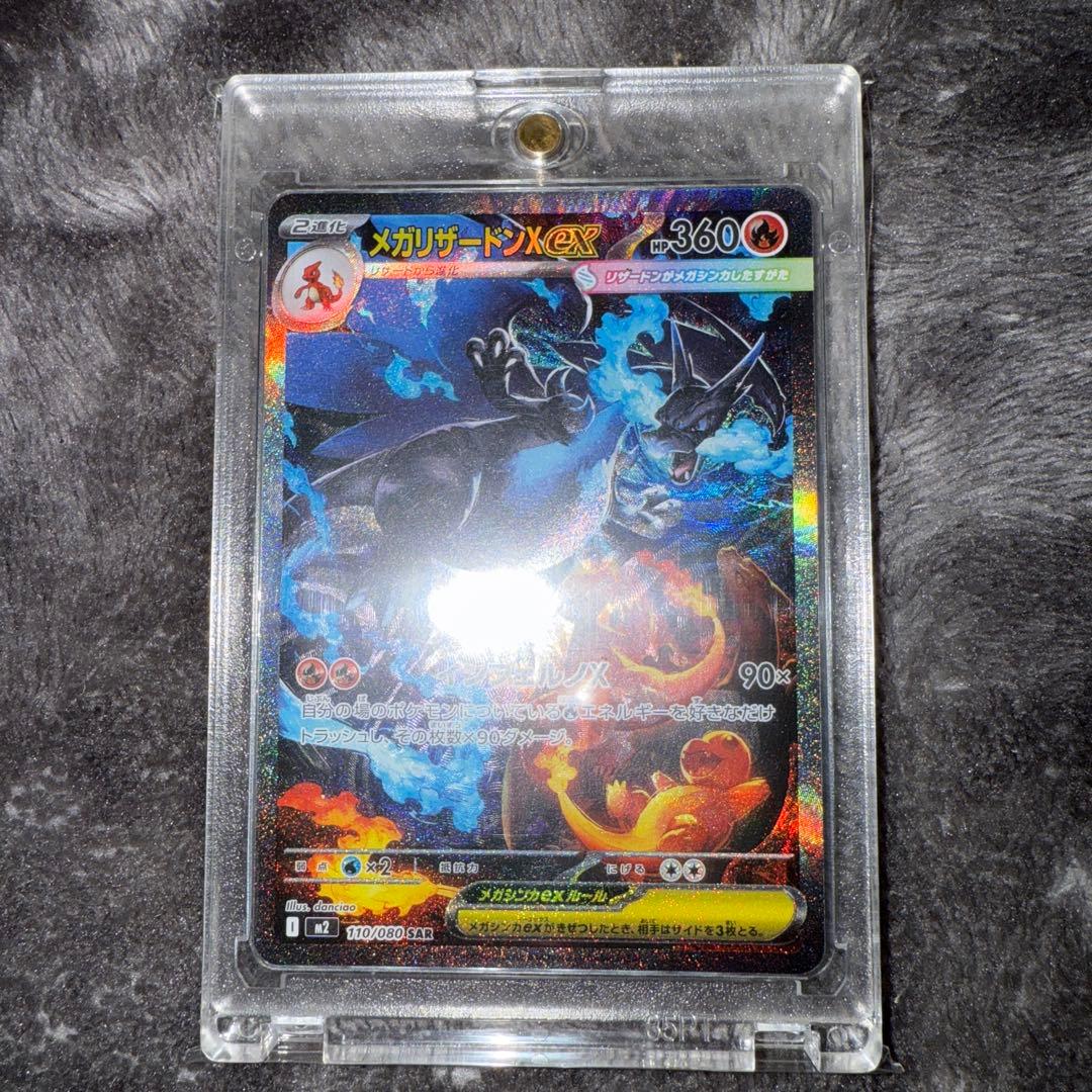 即日発送☆ポケモンカード メガリザードンx ex sar